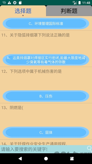 熔化焊接与热切割考试模拟app