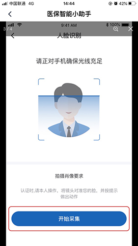 国家医保服务平台app