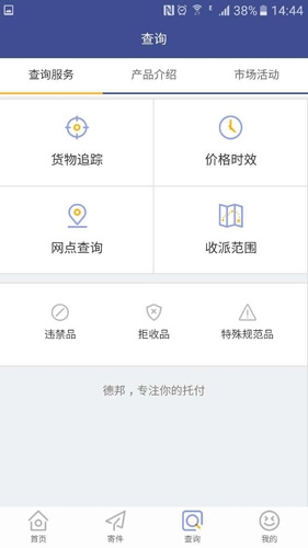 德邦快递单号查询app