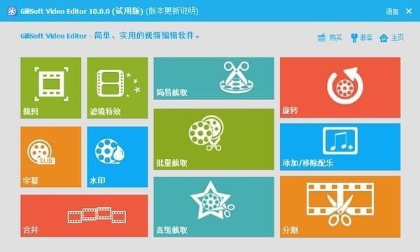 视频编辑工具(GiliSoft Video Editor)