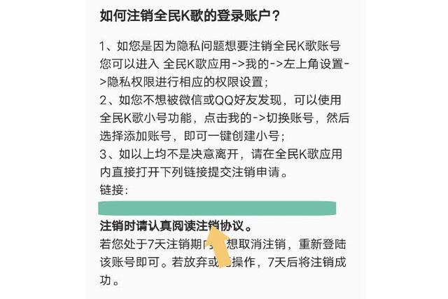 全民k歌怎么注销账号教程