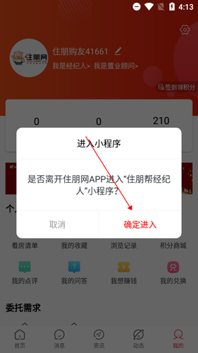 住朋网app