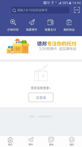 德邦快递单号查询app