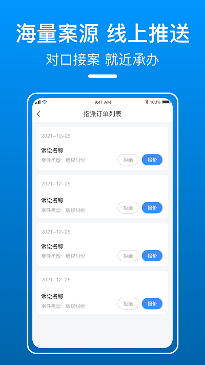 御事台线下律师端app