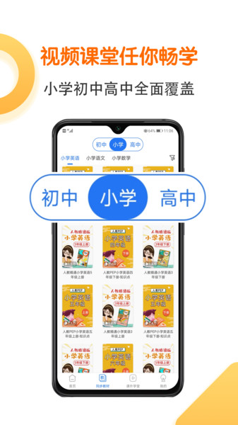 人教同步学app