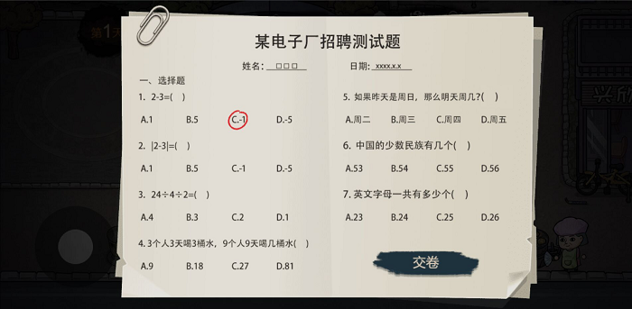 打工生活模拟器游戏下载