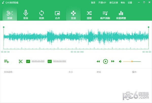 qve音频剪辑