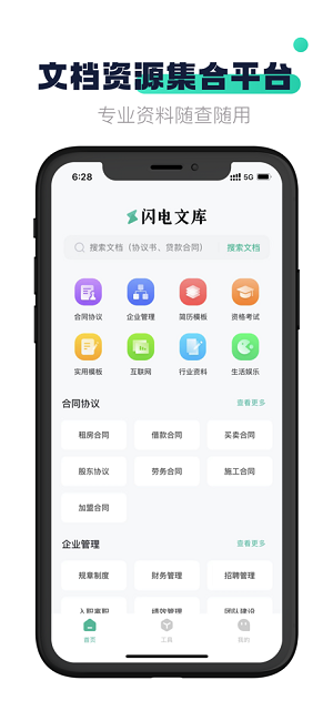 闪电文库app下载