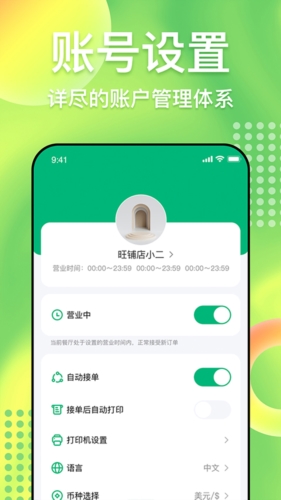 简单点商家app