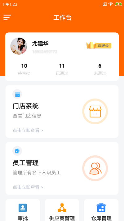 羚额企管云app