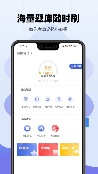 2023银行从业题库app