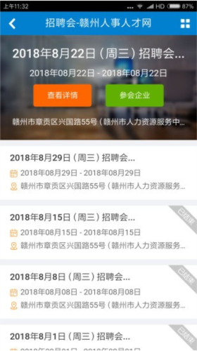 赣州人事人才网app