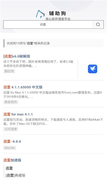 辅助狗app下载