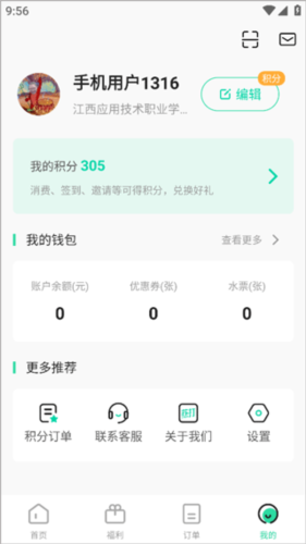 苏打校园app