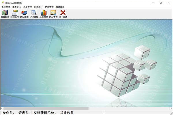 易欣药店管理系统