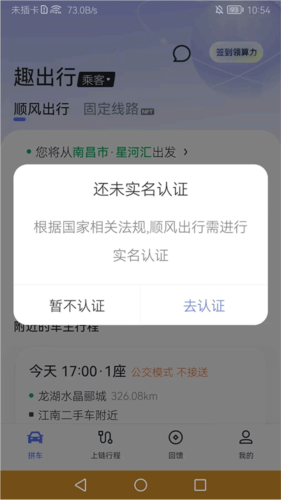 趣出行安卓版怎么用
3