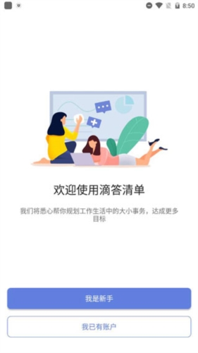 滴答清单app