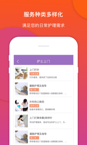 金牌护士护士端APP