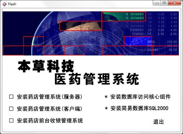 本草科技医药管理系统