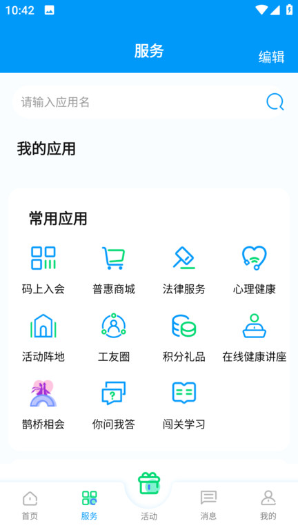 北疆工惠app下载