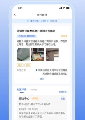 掌上网格app