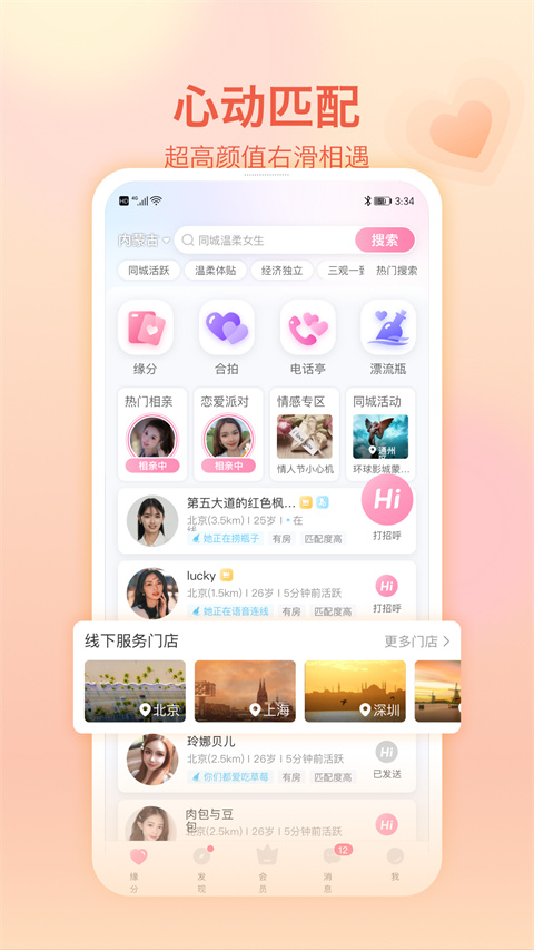 世纪佳缘app