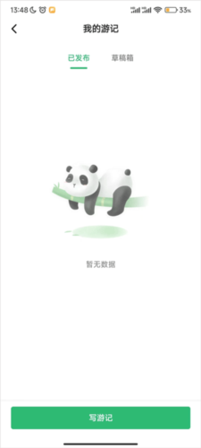 天府绿道APP