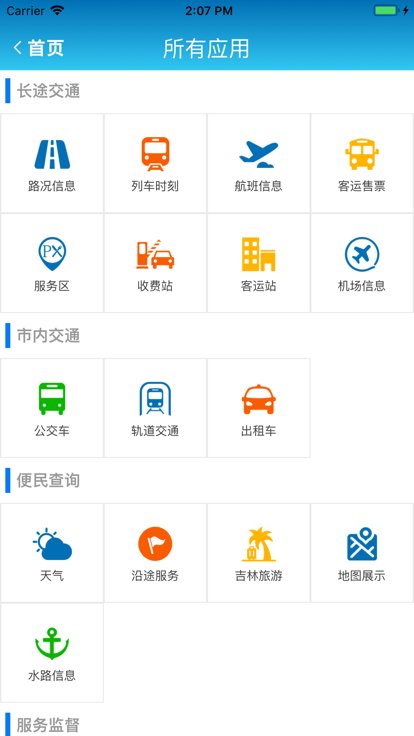 畅行吉林app