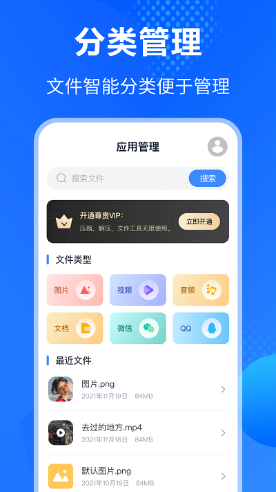 解压缩助手app下载