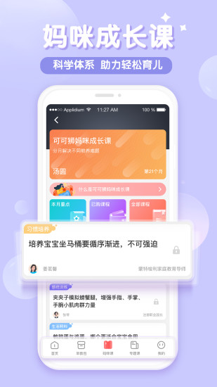 可可狮早教育儿最新版