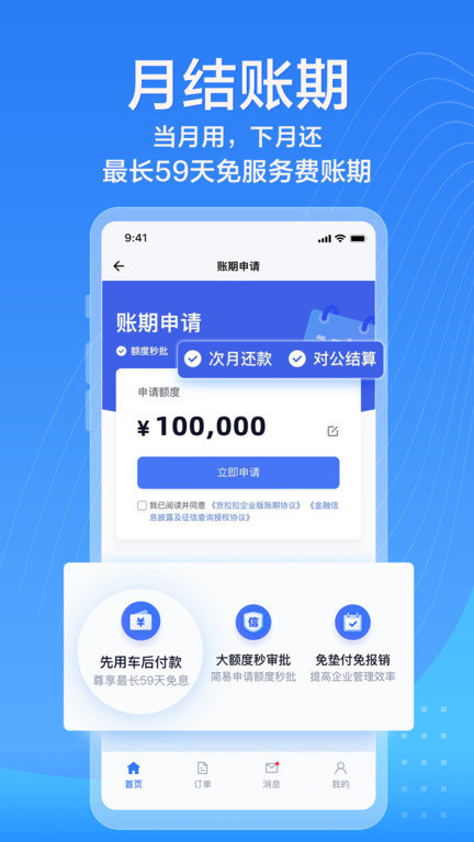 货拉拉企业版app官方版