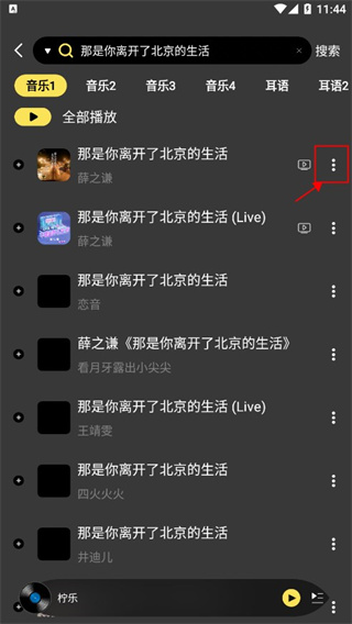 柠乐音乐app最新版本