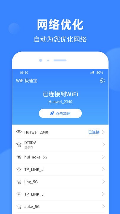 wifi极速宝软件下载