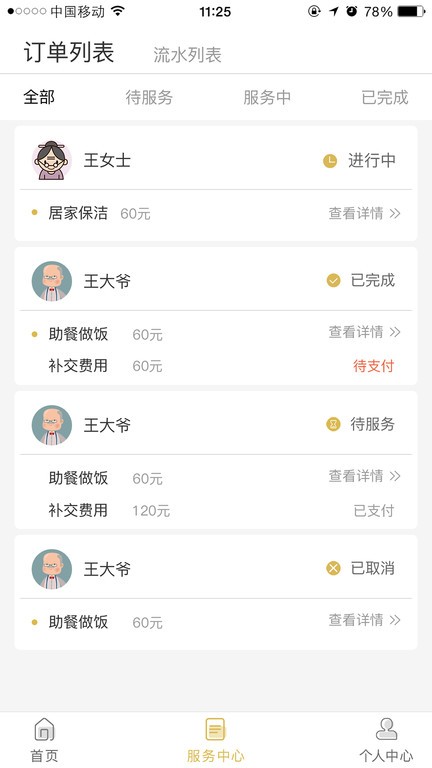 金海牛管家app