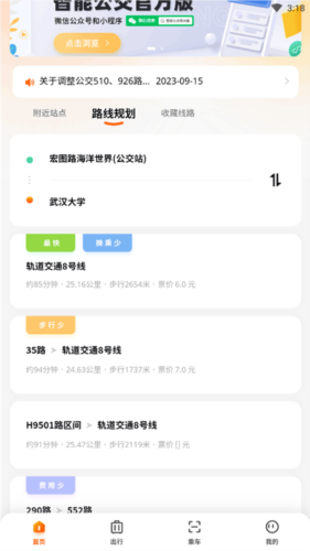 武汉智能公交app官方版