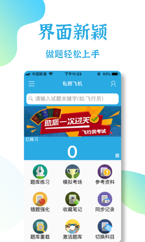 飞行员考试app