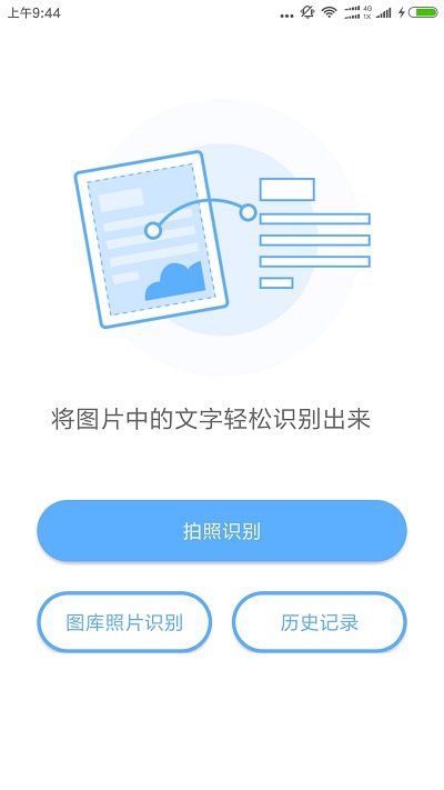 文字识别app下载