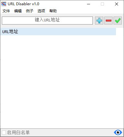 URL Disabler(网址屏蔽软件)