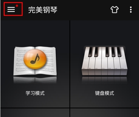 完美钢琴app