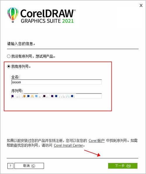 CorelDRAW2021序列号