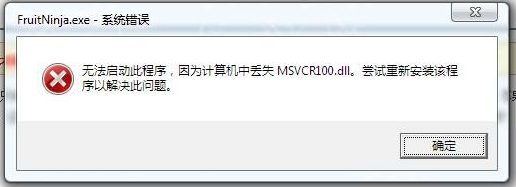 msvcr100d.dll 32位/64位