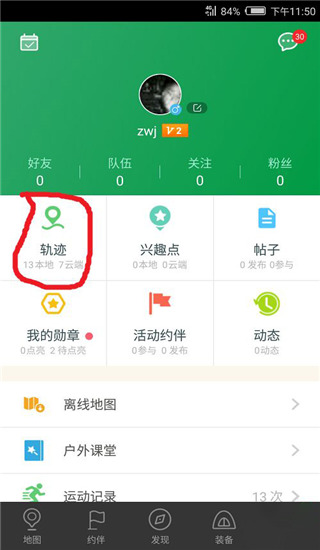 两步路户外助手怎么把轨迹导入教程