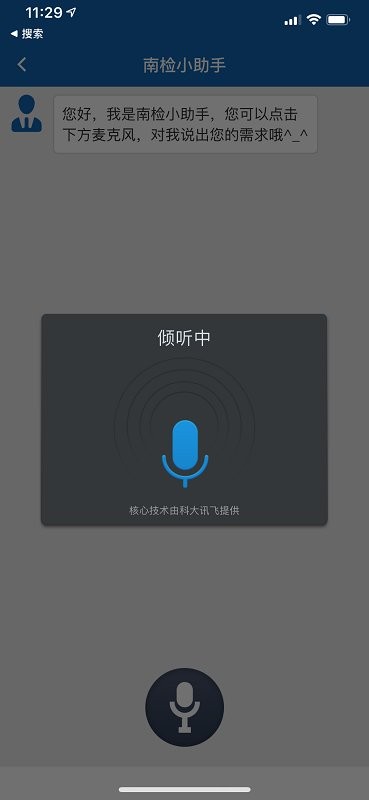 南检为民app