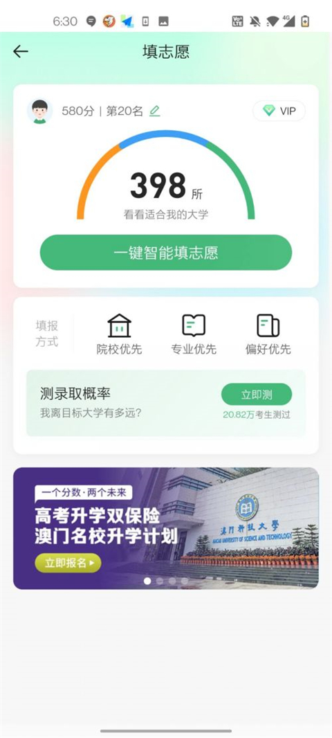 完美志愿app使用教程说明