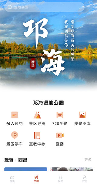 爱西昌app