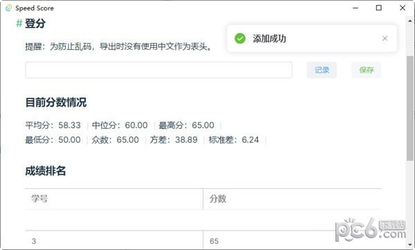 Speed Score(自动登分软件)