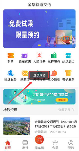 金轨智行app官方版