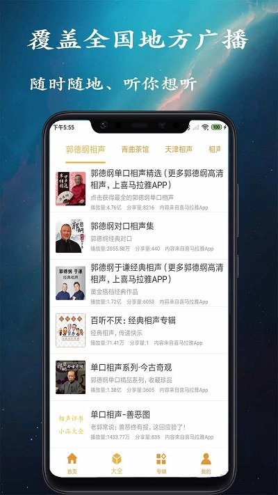 金金相声评书app下载