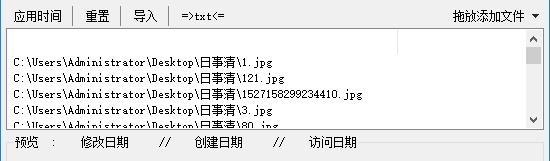 NewFileTime电脑版