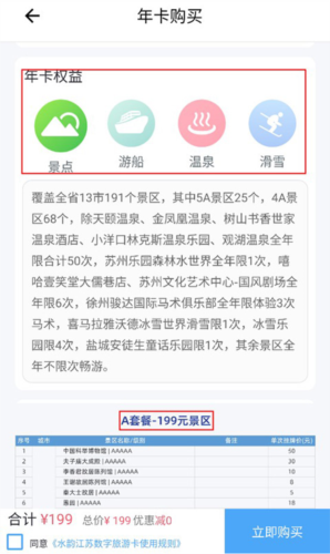 苏心游app